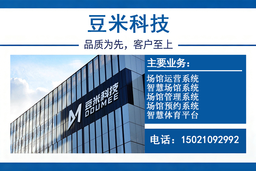 豆米科技惠州线上分站